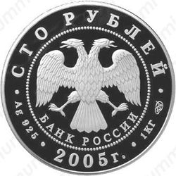 100 рублей 2005, Болгары