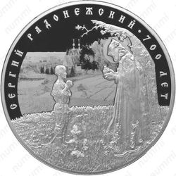 100 рублей 2014, Сергий Радонежкий