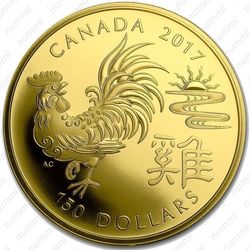 150 долларов 2017, год петуха