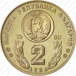 2 лева 1980, ЧМ по футболу, Испания 1982