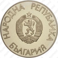 2 лева 1988, Сеул 1988