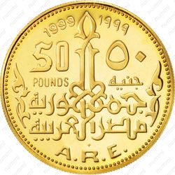 50 фунтов 1999, Рамсес II