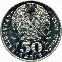 50 тенге 1999, смена тысячелетия