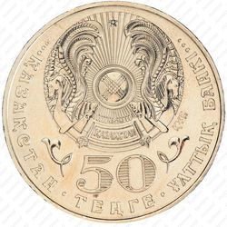 50 тенге 2005, 60 лет Победы