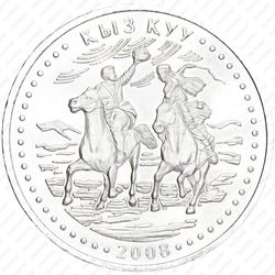 50 тенге 2008, кыз куу (догони девушку)