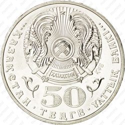 50 тенге 2009, дикобраз