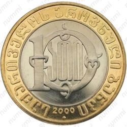 10 лари 2000, Рождество