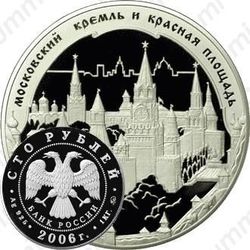 100 рублей 2006, Кремль