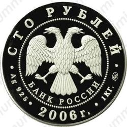 100 рублей 2006, Кремль