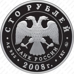 100 рублей 2008, Удмуртия