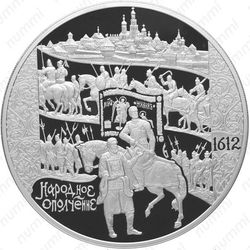 100 рублей 2012, ополчение