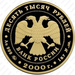 10000 рублей 2000, барс
