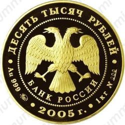 10000 рублей 2005, кремль