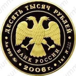 10000 рублей 2006, Кремль