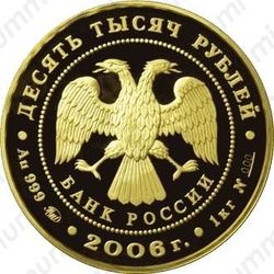 10000 рублей 2006, парламентаризм