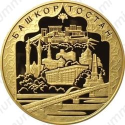10000 рублей 2007, Башкортостан