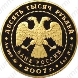 10000 рублей 2007, Башкортостан