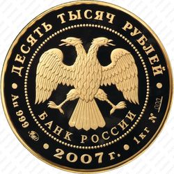 10000 рублей 2007, Рублев