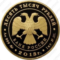 10000 рублей 2013, Конституция