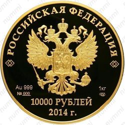 10000 рублей 2014, Мацеста
