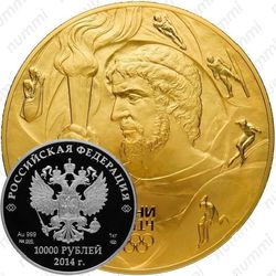 10000 рублей 2014, Прометей