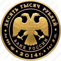 10000 рублей 2014, Сергий Радонежский
