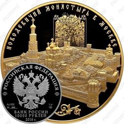 10000 рублей 2016, Новодевичий монастырь