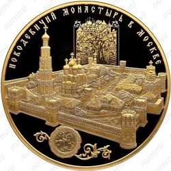 10000 рублей 2016, Новодевичий монастырь