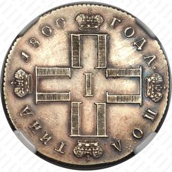 полтина 1800, СМ-ОМ - Аверс