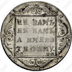 полтина 1800, СМ-ОМ, Новодел - Реверс