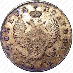полтина 1814, СПБ-МФ - Аверс