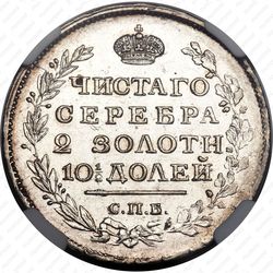 полтина 1817, СПБ-ПС - Реверс