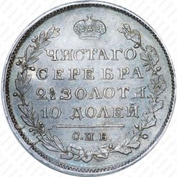 полтина 1819, ошибка - Реверс