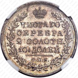 полтина 1820, СПБ-ПД - Реверс