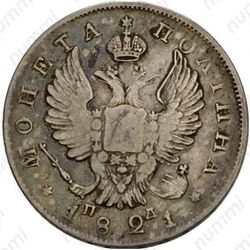 полтина 1821, СПБ-ПД, реверс корона широкая - Аверс