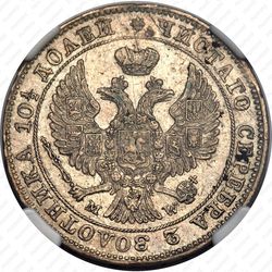 полтина 1846, MW - Аверс