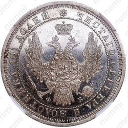 полтина 1857, СПБ-ФБ - Аверс