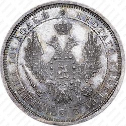 полтина 1858, СПБ-ФБ - Аверс