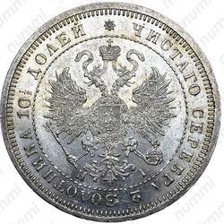 полтина 1873, СПБ-HI, большой орёл - Аверс