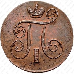 1 копейка 1800, ЕМ - Аверс