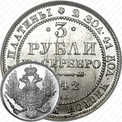 3 рубля 1842, СПБ