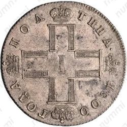 полтина 1800, СМ-ОМ, точка в окончании слова "полтина" - Аверс