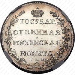 полтина 1803, СПБ-АИ - Реверс
