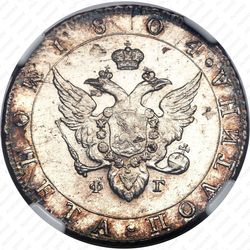 полтина 1804, СПБ-ФГ - Аверс
