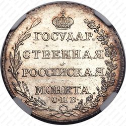 полтина 1804, СПБ-ФГ - Реверс