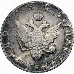 полтина 1805, СПБ-ФГ - Аверс