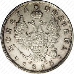 полтина 1813, СПБ-ПС, венок из 5 звеньев, корона широкая - Аверс