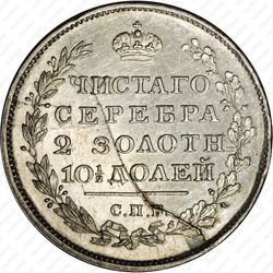 полтина 1813, СПБ-ПС, венок из 5 звеньев, корона широкая - Реверс