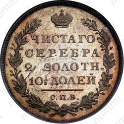 полтина 1815, СПБ-МФ, Новодел - Реверс