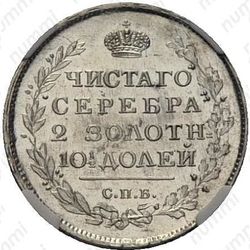 полтина 1815, СПБ-МФ - Реверс